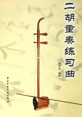 二胡重奏练习曲 pdf epub mobi 电子书 下载