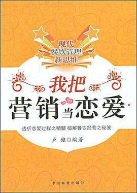 我把营销当恋爱 pdf epub mobi 电子书 下载