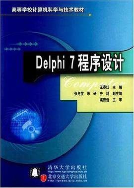 Delphi 7程序设计 pdf epub mobi 电子书 下载