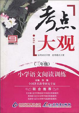 新课标考点大观 pdf epub mobi 电子书 下载