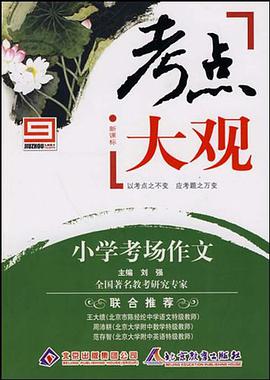 新课标考点大观