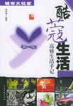 酷蔻生活 pdf epub mobi 电子书 下载