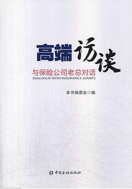 高端访谈 pdf epub mobi 电子书 下载