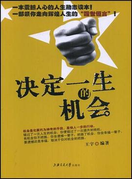 决定一生的机会 pdf epub mobi 电子书 下载