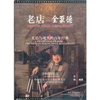 老店·全聚德