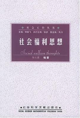 社会福利思想 pdf epub mobi 电子书 下载