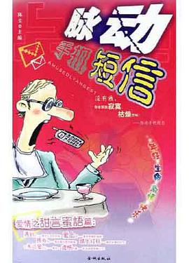 脉动手机短信 pdf epub mobi 电子书 下载