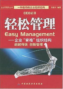 轻松管理 pdf epub mobi 电子书 下载