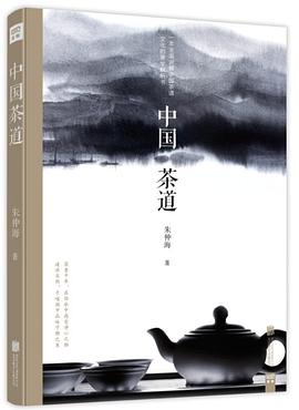 中国茶道 pdf epub mobi 电子书 下载