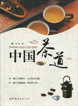 中國茶道 pdf epub mobi 電子書 下載