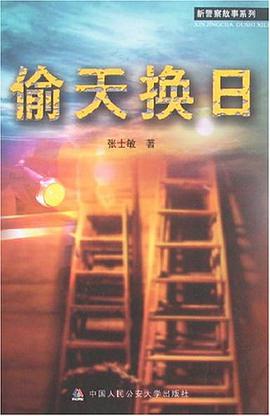 偷天换日