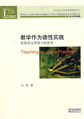教学作为德性实践 pdf epub mobi 下载