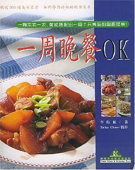 一周晚餐OK pdf epub mobi 电子书 下载