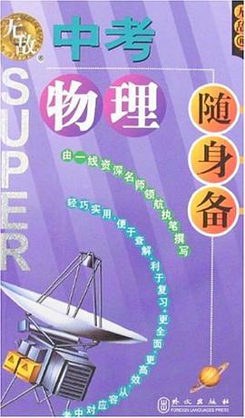 中考物理隨身備