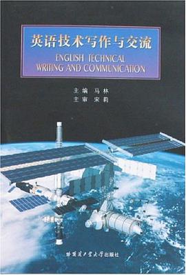 英語技術寫作與交流 pdf epub mobi 電子書 下載
