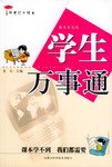 学生万事通 pdf epub mobi 电子书 下载