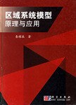 区域系统模型原理与应用 pdf epub mobi 电子书 下载