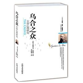 乌合之众 pdf epub mobi 电子书 下载