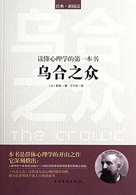 乌合之众 pdf epub mobi 电子书 下载