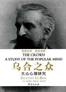 乌合之众 pdf epub mobi 电子书 下载
