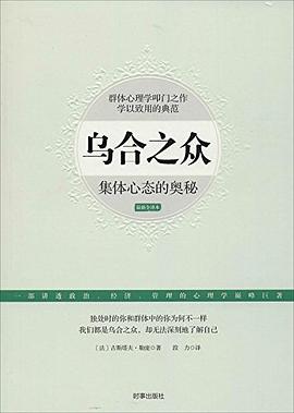 乌合之众 pdf epub mobi 电子书 下载