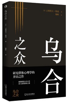 乌合之众 pdf epub mobi 电子书 下载