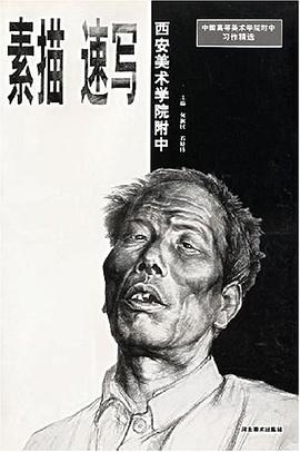 西安美术学院附中 pdf epub mobi 电子书 下载