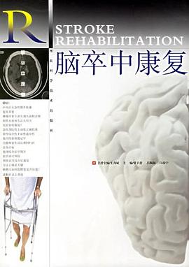 脑卒中康复 pdf epub mobi 电子书 下载