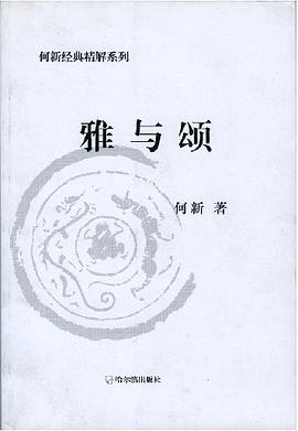 雅与颂 pdf epub mobi 电子书 下载