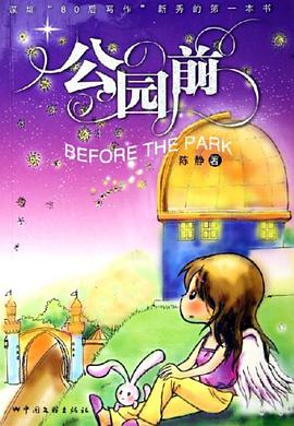 公园前 pdf epub mobi 电子书 下载