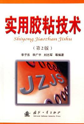 实用胶粘技术 pdf epub mobi 电子书 下载