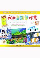 我的色鉛筆作業 pdf epub mobi 电子书 下载