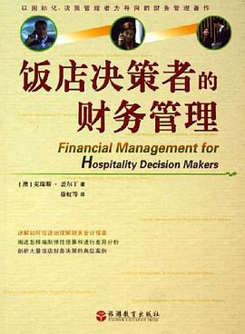 饭店决策者的财务管理 pdf epub mobi 电子书 下载