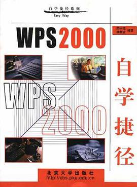 自学捷径--WPS2000自学捷径 pdf epub mobi 电子书 下载