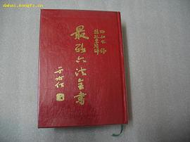 最新六法全書 pdf epub mobi 电子书 下载