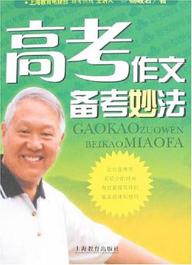高考作文備考妙法 pdf epub mobi 電子書 下載
