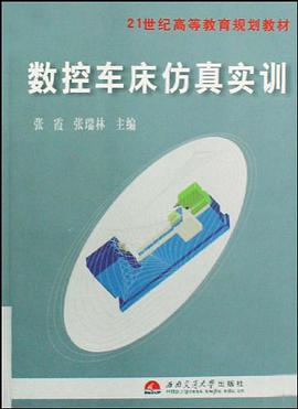 数控车床仿真实训 pdf epub mobi 电子书 下载