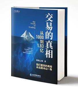 交易的真相 pdf epub mobi 电子书 下载