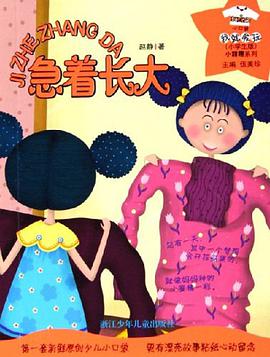 急着长大 pdf epub mobi 电子书 下载