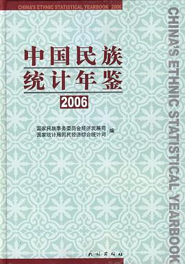 2006-中国民族统计年鉴 pdf epub mobi 电子书 下载