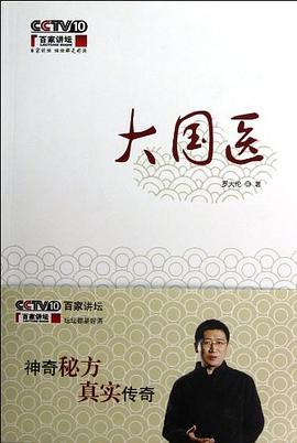 大国医 pdf epub mobi 电子书 下载
