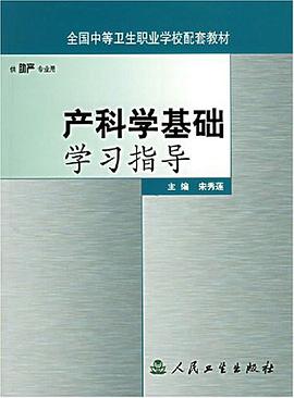 産科學基礎學習指導 pdf epub mobi 電子書 下載