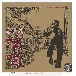 老北京吆喝(CD) pdf epub mobi 电子书 下载