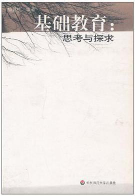 基础教育 pdf epub mobi 下载