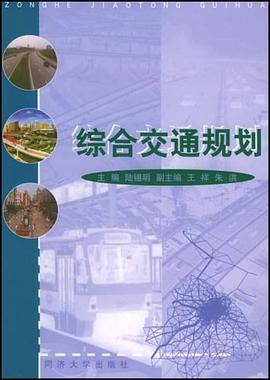 综合交通规划 pdf epub mobi 电子书 下载