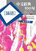 中文經典100句
