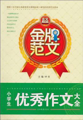 金牌範文 pdf epub mobi 電子書 下載