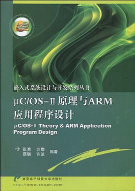 μC/OS-Ⅱ原理与ARM应用程序设计 pdf epub mobi 电子书 下载