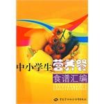 中小学生营养餐食谱汇编 pdf epub mobi 电子书 下载