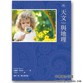 天文與地理（華德福教育書籍） pdf epub mobi 電子書 下載